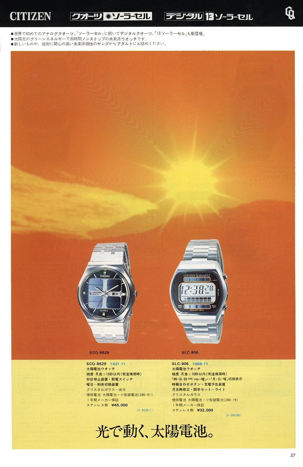 World's First Analog Solar Watch - Citizen Crystron Solar Cell